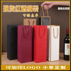 外国貿易の卸売りのワインの手提げ袋の黒カードのクラフト紙のワインの袋の1本の2本のワインの袋の贈り物の包装袋
