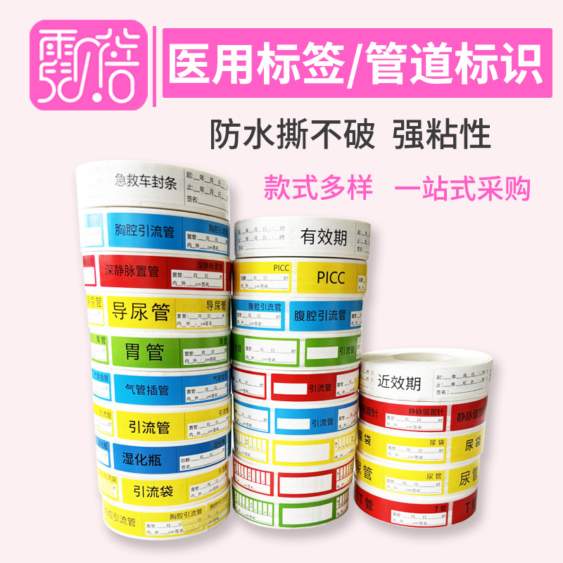 护理导管空白引流管标签管道药物尿管医院不干胶管导标识防水贴纸