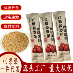 80袋入り】紅糖ショウガナツメ茶10g紅棗インスタント顆粒条装ばら積メーカー卸売り紅糖姜茶