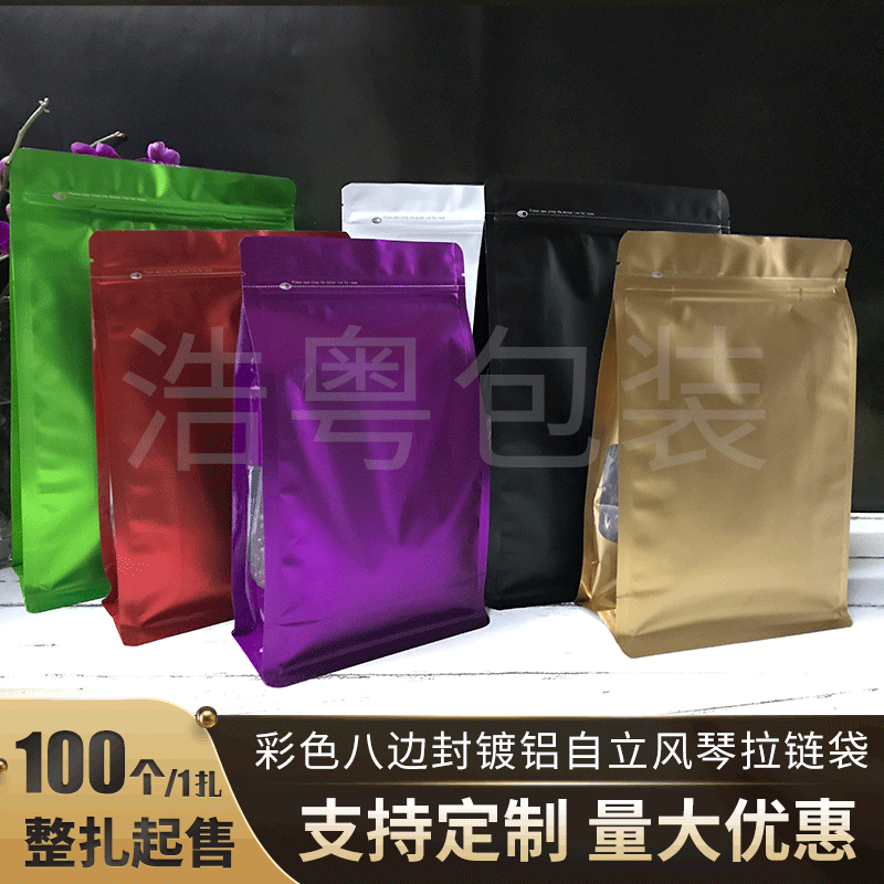 休闲零食塑料包装袋 彩色八边封镀铝自立风琴拉链袋食品自封袋