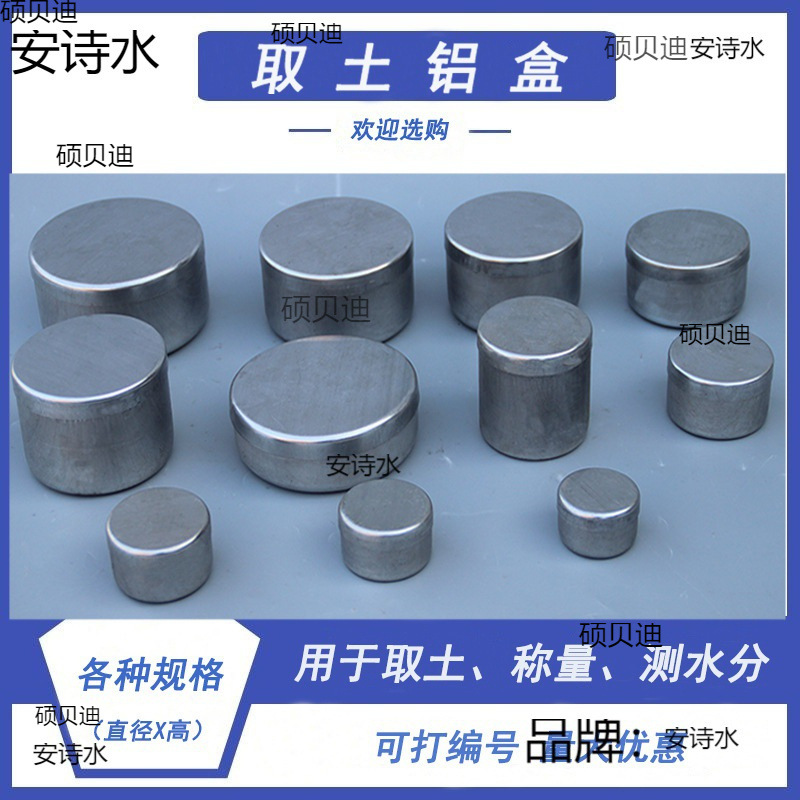 盒铝盒样铝盒土工盒样铝盒盒留称盛盒称量取土样圆形水分土壤测