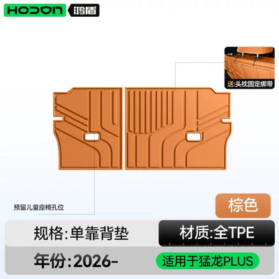 Trunk Mat — accessories trunk mat supplies - menglong-plus-brown-backrest-cushion-haval-menglong-plus-2026-model-five-seater
