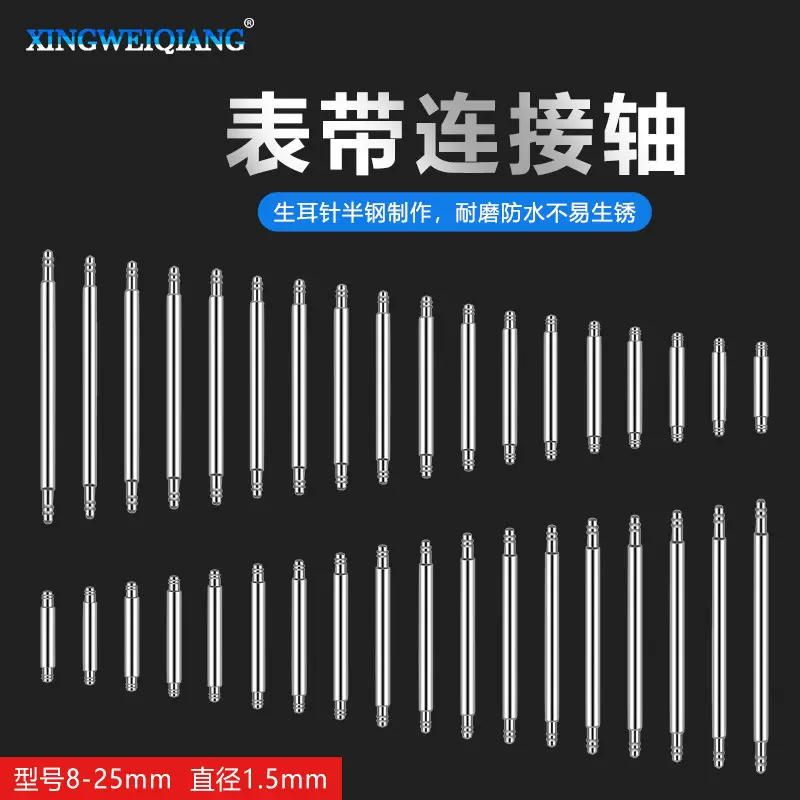 手表配件弹簧表耳插销 多规格生耳针 固定轴修表工具 表带连接轴
