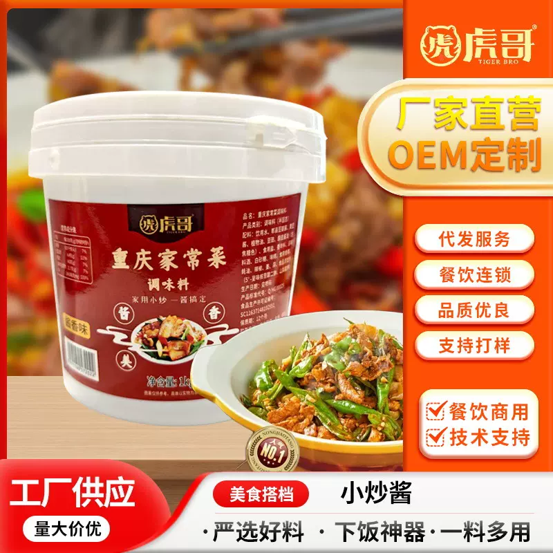 小炒酱 新款家用重庆家常菜小炒酱回锅肉川菜爆炒酱汁现货批发