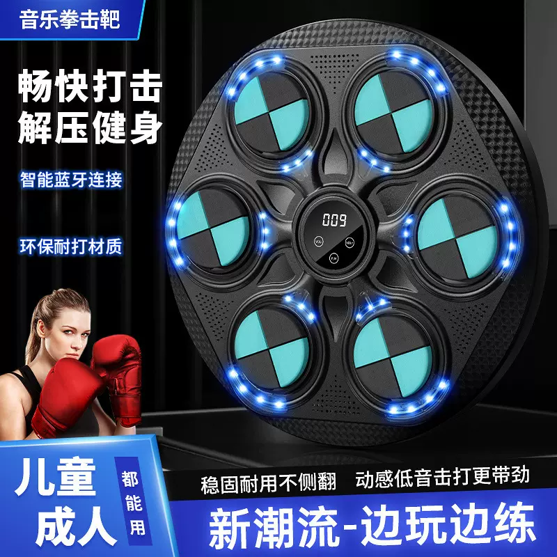 厂家直供音乐拳击机智能蓝牙拳击靶训练器成人儿童打拳墙靶