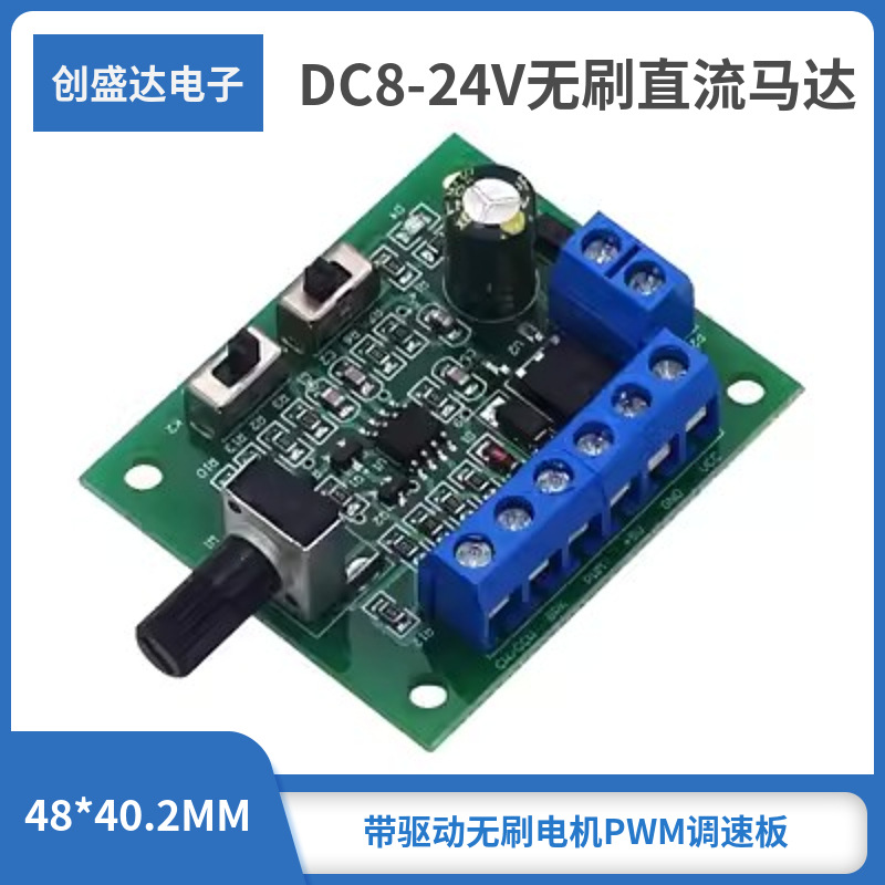 带驱动无刷电机PWM调速板 DC8-24V无刷直流马达调速器