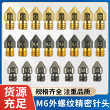 外螺纹针头M6转接点胶针头金属针头铁氟龙涂层耐腐蚀喷嘴