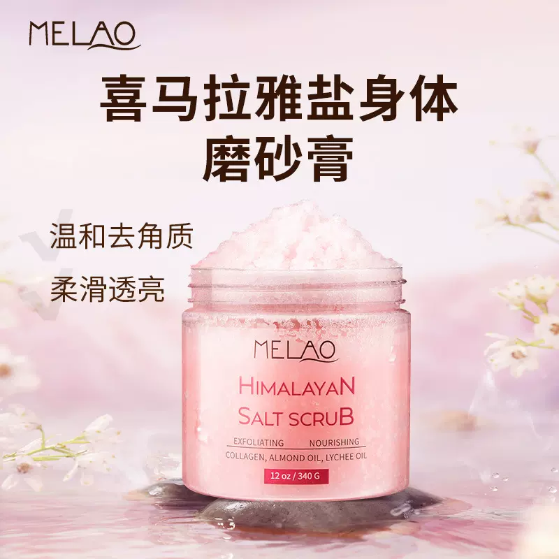 MELAO跨境喜马拉雅盐磨砂膏颗粒状清洁毛孔去除角质身体磨砂膏