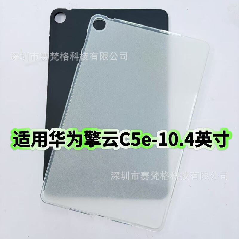Suitable for Ags5Z-W09/W00 Protective Case 10.4inch Huawei Qingyun C5E Matte Black Tablet Soft Case