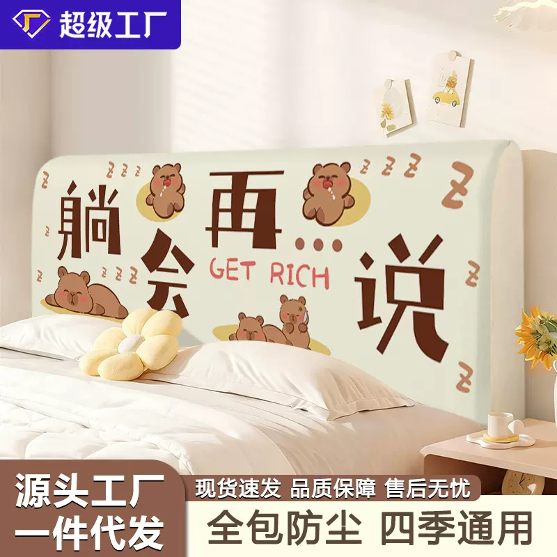 新款卡通弹力全包床头罩ins风卧室通用型防尘罩万能床头盖布批发