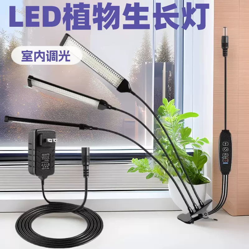 批发12V电源植物生长灯补光灯夹子全光谱育苗多肉植物灯跨境专供