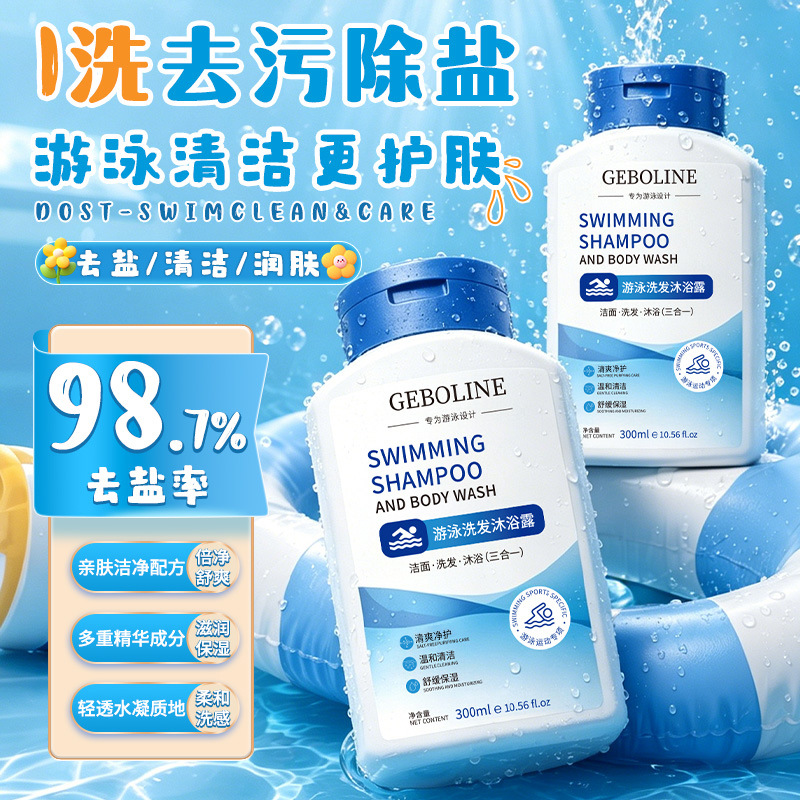 【Swimming Specialized】Large Bottle 3-in-1 Desalinating Shampoo, Body Wash, and Facial Cleanser, Gentle on Skin, Unisex, Wholesale