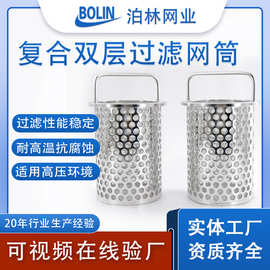 定制法兰复合双层不锈钢过滤网筒水液体流体杂质纤维碎屑拦截网筒