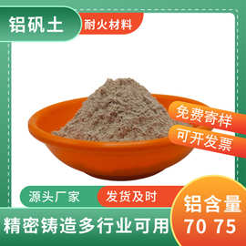 铝矾土熟料  耐火土治金铸造消失模涂料耐高温窑炉用 提供样品