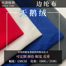 现货180g天鹅绒边纶布玩偶布料加厚210g拉毛布抱枕抓毛布绒布