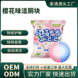 樱花甜香马桶清洁剂蓝泡泡洁厕块除垢留香持久耐用洁厕灵