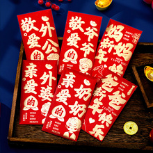 2026新年红包袋马年创意个性新款春节过年利是封儿童压岁包仪式感