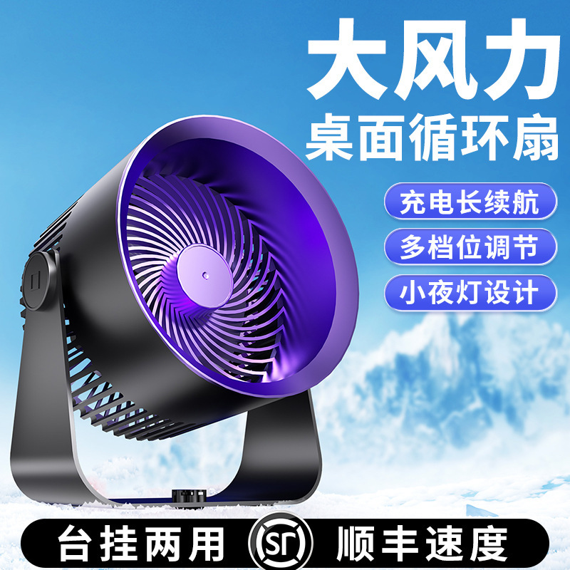 夏季空气循环扇桌面风扇壁扇充电厨房壁挂式厕所静音跨境批发现货|undefined