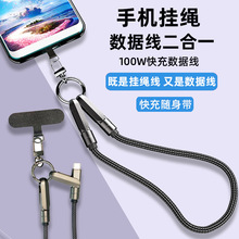 手机挂绳type-c充电线二合一编织防丢绳PD100W快充数据线现货批发