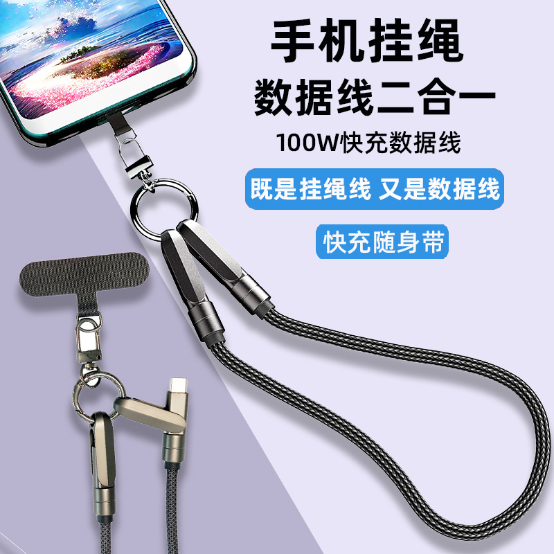 手机挂绳type-c充电线二合一编织防丢绳PD100W快充数据线现货批发