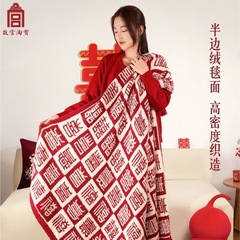 故宫文创百喜毯午睡毛毯喜字闺蜜生日新婚结婚订婚礼物送新娘新人