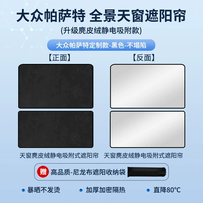 Electrostatic Adsorption Sunroof Sunshade – Sun shade - volkswagen-19-21-passat-sunroof-sunshade-electrostatic-adsorption-model-suede-black