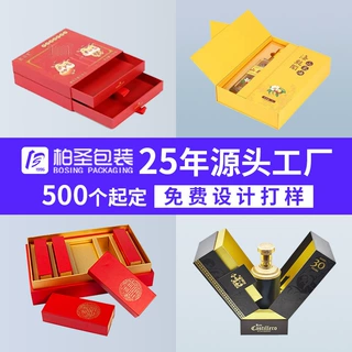 包装盒定制礼品盒伴手礼抽屉盒免费设计印logo定做天地盖茶叶礼盒