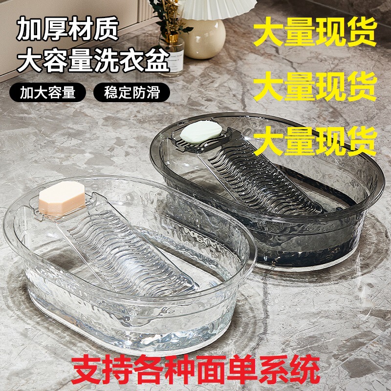Laundry Tub with Washboard Integrated Household Extra-Large Baby Household Student Dormitory Footbath Washbasin