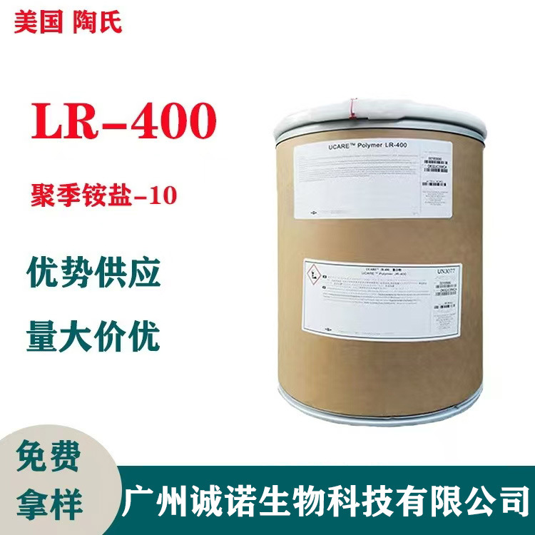 美国陶氏 LR-400 调理剂 PQ-10 聚季铵盐-10 阳离子纤维素 1kg
