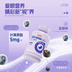 诺特.兰德蓝莓叶黄素咀嚼片90粒眼睛好营养儿童成人熬夜官方正品