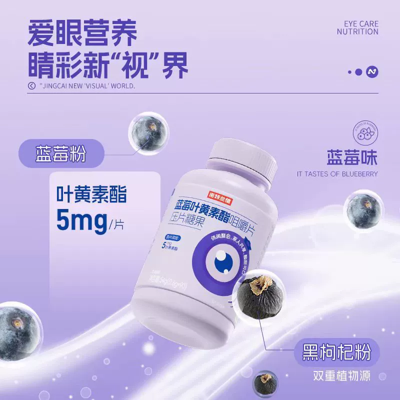 Notland Blueberry Lutein Chewable Tablets 90 Capsules Good Eye Nutrition for Kidsren and Adults Staying up Late Official Authentic Product