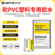 低气味PU胶粘剂强力ABS搪胶皮革粘合剂快定位粘软PVC塑料专用胶水