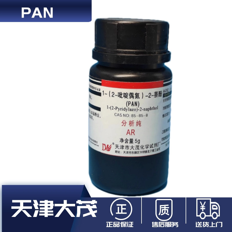 天津大茂 1-(2-吡啶偶氮)-2-萘酚(PAN)试剂级分析纯AR瓶装85-85-8
