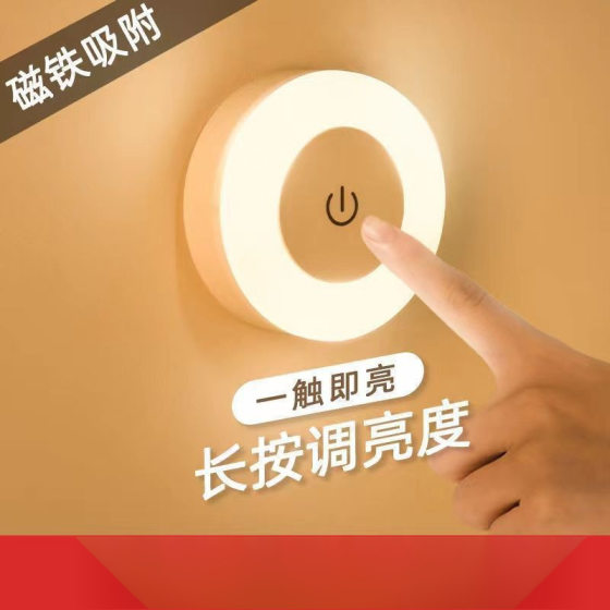 Touch mini eye protection night light student dormitory filling and inserting dual-purpose wireless adsorption atmosphere light bedroom////