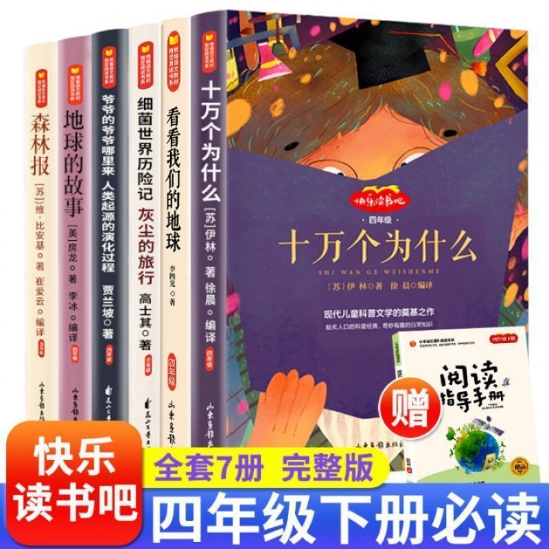 楽しく本を読みましょう。四年生は必ず課外書籍を読みます。中国古代神話山海経ギリシャ神話です。|undefined