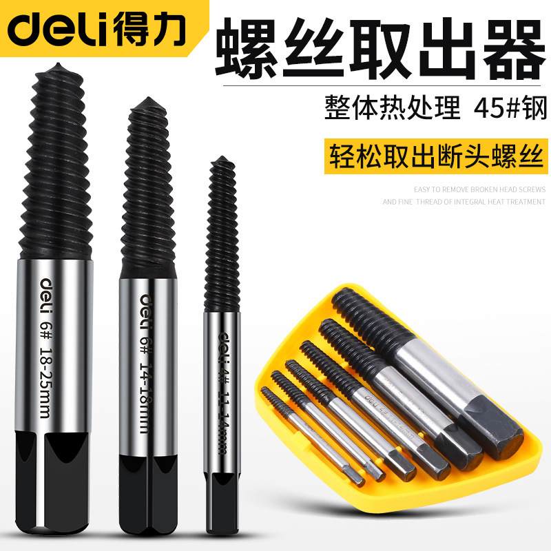 得力断头螺丝取出器5件套 修滑牙滑丝反牙维修拆除工具优质硬度