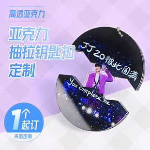 Creative Star Material Acrylic Pull-Out Keychain DIY Jj Lin Concert Peripheral Egg-Shaped Sandwich Pendant