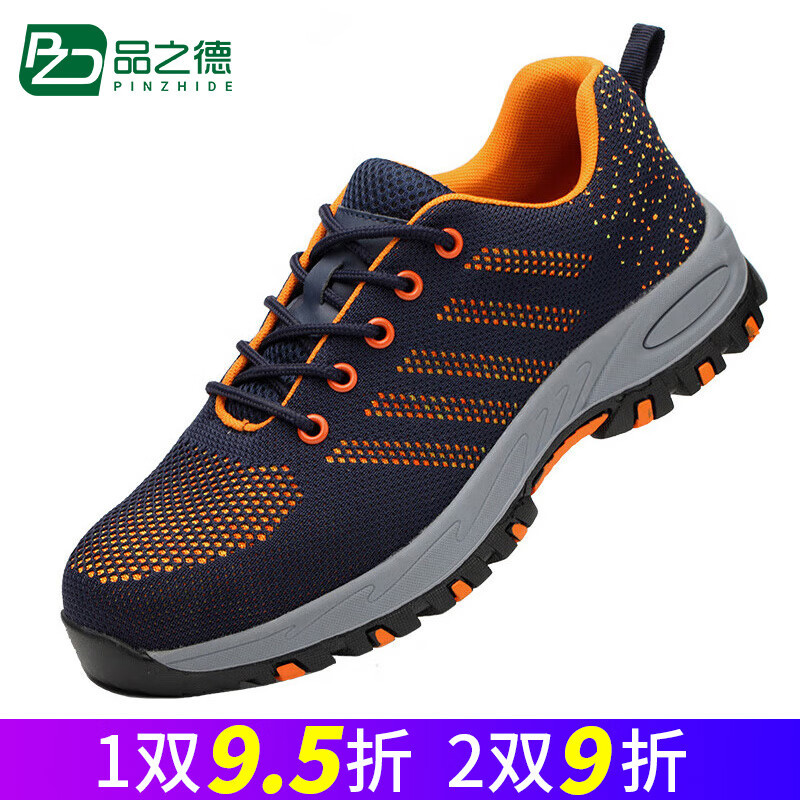 品之德 夏季透气飞织防臭劳保鞋 钢包头防砸防刺工作鞋 9115桔国