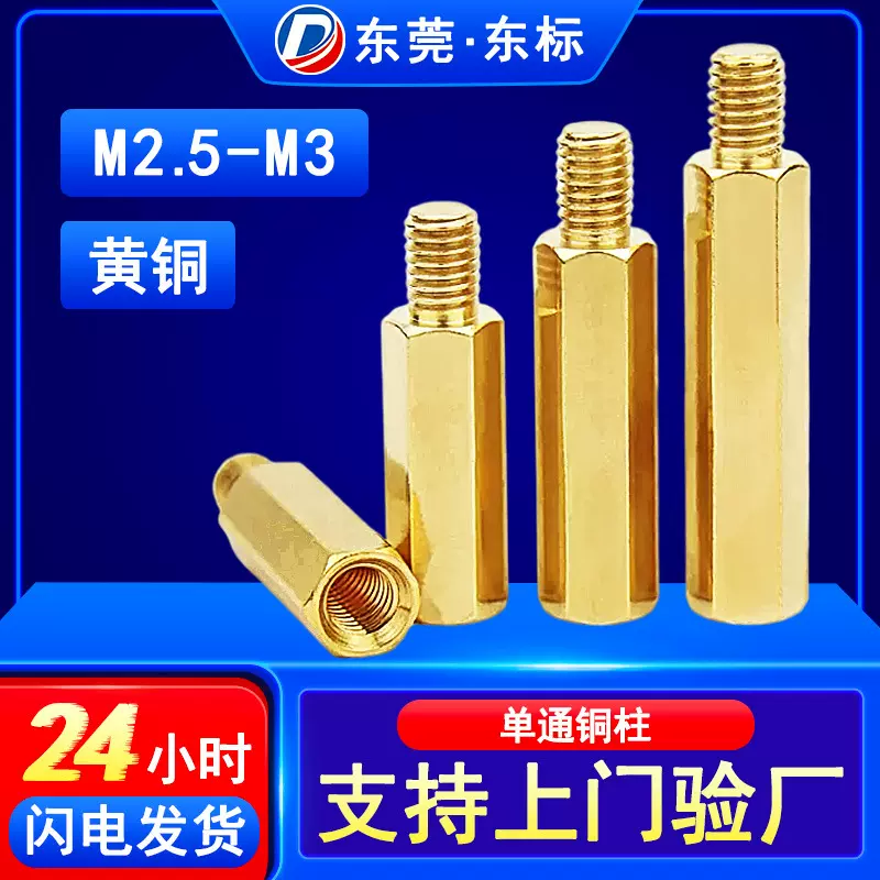 黄铜单头六角柱阴阳六角头螺柱PCB六边形隔离支撑柱铜螺柱M2.5/M3