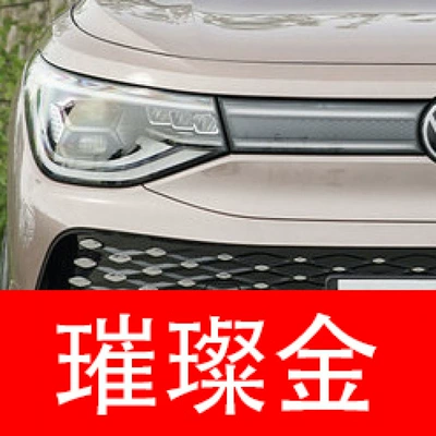 paint for SAIC Volkswagen Lavida, Avtomobil boya qələmləri - buy-one-get-two-1-coat-of-color-paint-1-coat-of-brightening-polish-plus-a-free-toolkit-cleaning-cotton-and-applicator-brush-brilliant-gold