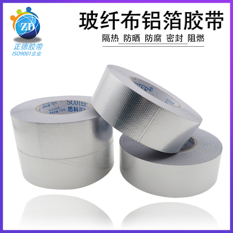 加厚玻纤布铝箔胶带 耐温防火阻燃密封 抗撕拉扯纤维布铝箔胶带