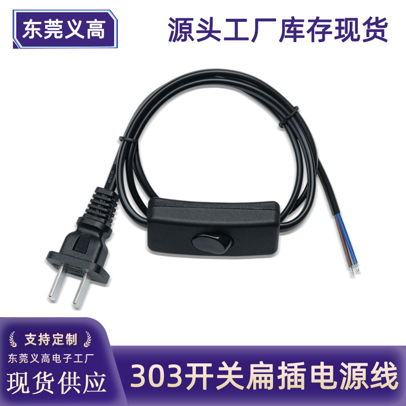 義高二挿し尾部剥皮上錫純銅プラグ303スイッチ付き電気スタンド国標二挿し電源コード|undefined