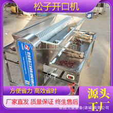 两工位不锈钢松子开口 香脆松子压口机器 工厂四工位松子开口机