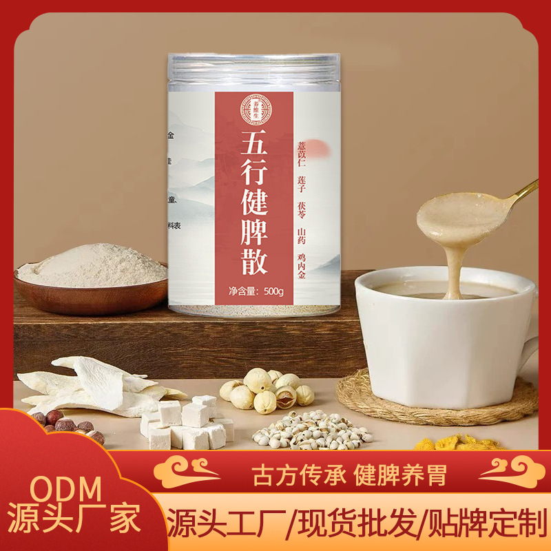 五行健脾粉 500g スポットクイックヒートモデル割引サポート卸売スポットおいしい粉末飲料|undefined