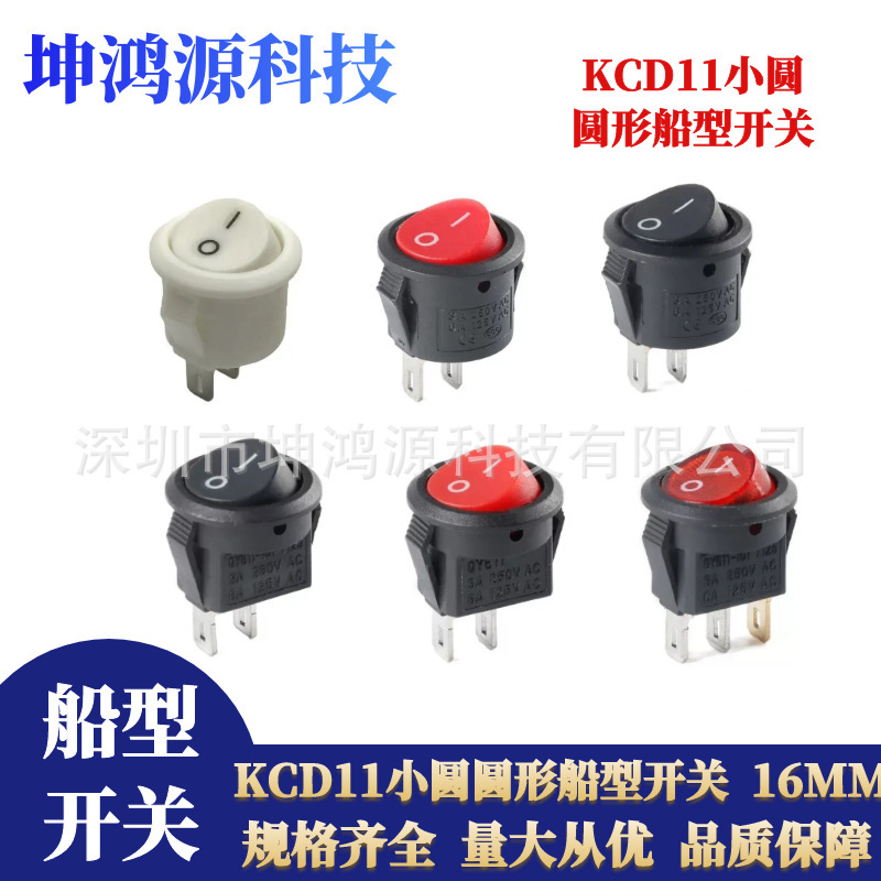 KCD11 small round boat switch 16mm round power switch opening 15mm small round rocker switch KCD11 small round boat switch 16mm round power switch opening 15mm small round rocker switch
