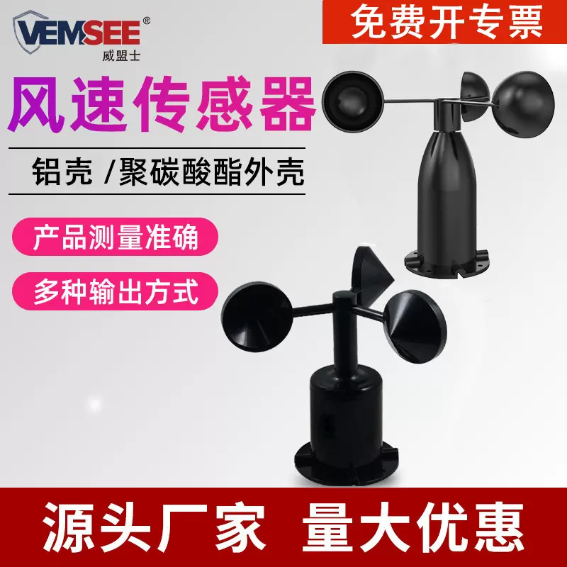 风速传感器户外三杯一体式气象监测站485超声波风速风向变送器
