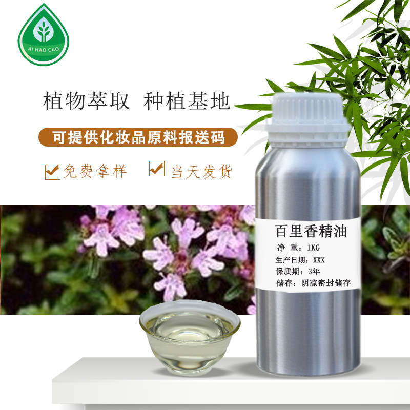 厂家供应百里香油麝香草油 CAS:8007-46-3植物提取化妆品原料