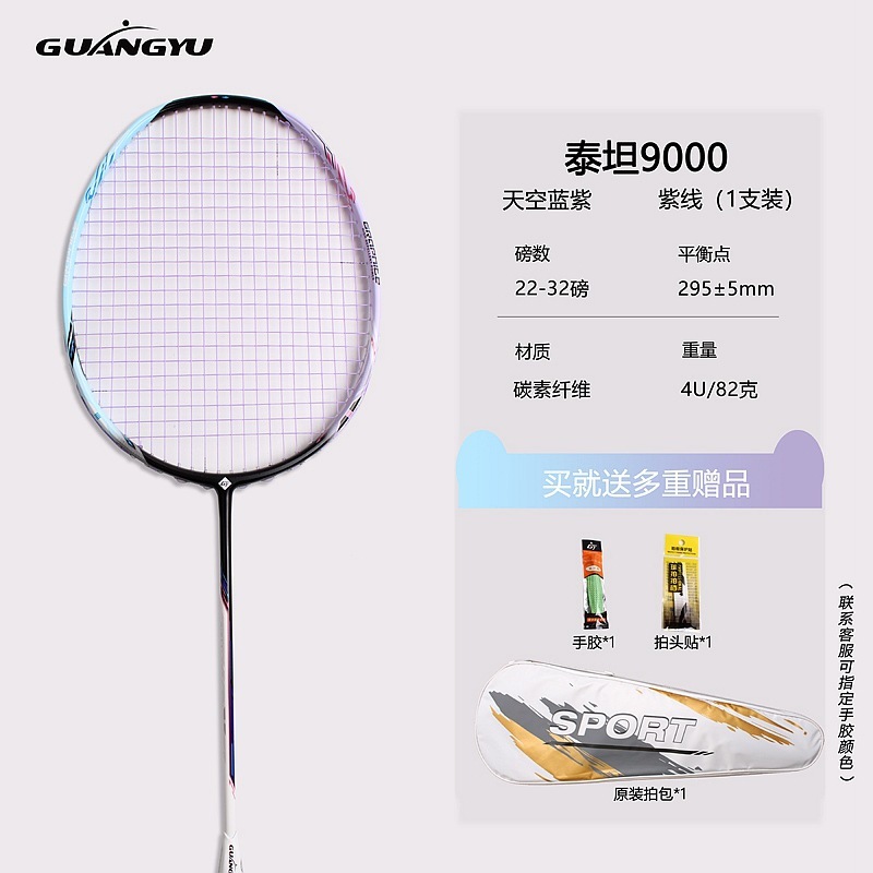 Guangyu Titan 9000 バドミントンラケット家庭用大人ラケットカーボンファイバーバランスブレードバドミントンラケットシングルラケット|undefined
