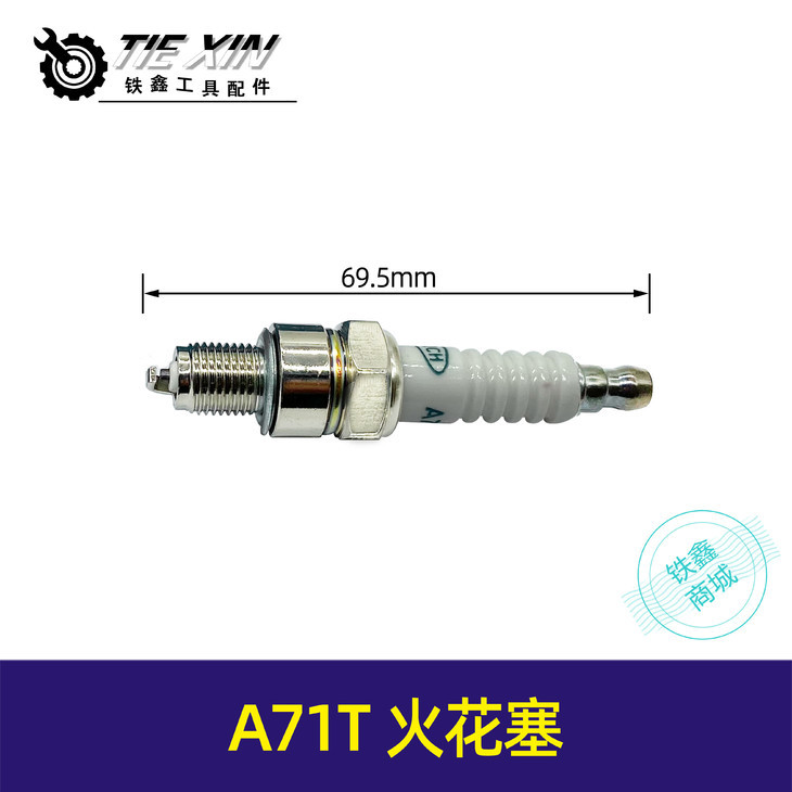 【货号01534】5200汽油锯火花塞 A71T火花塞割草机火花塞