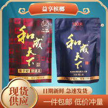 和成天下30元50元100元槟榔口味王金凤30槟榔新鲜枸杞槟榔批发